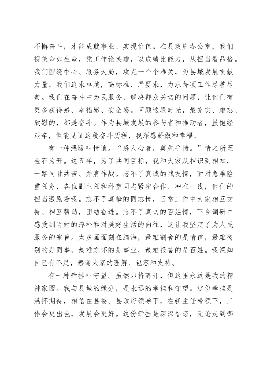 领导离任感言_第2页