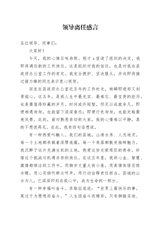 领导离任感言
