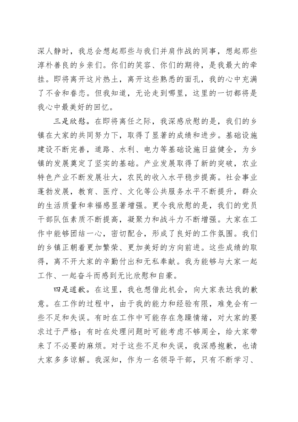 领导离任讲话稿_第2页