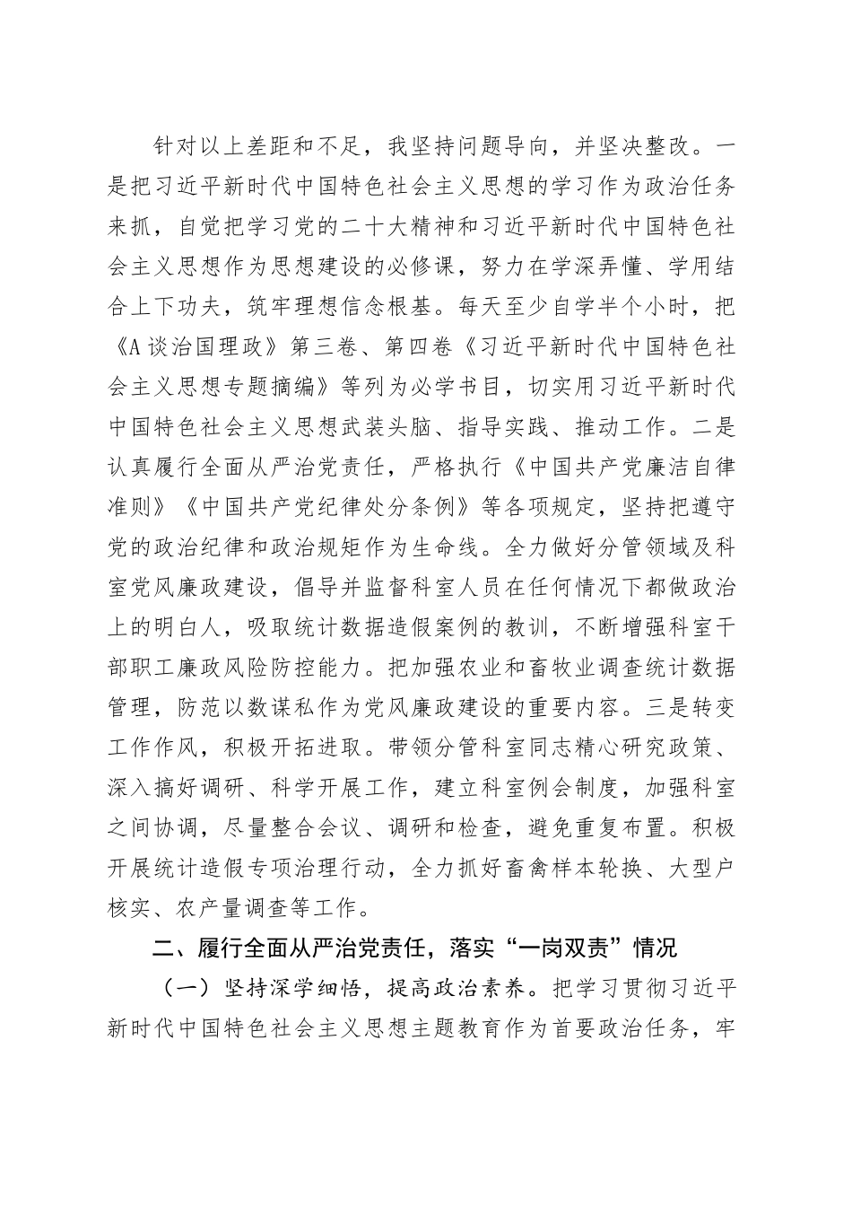 领导履行全面从严治党一岗双责情况总结报告（统计3900字）_第2页