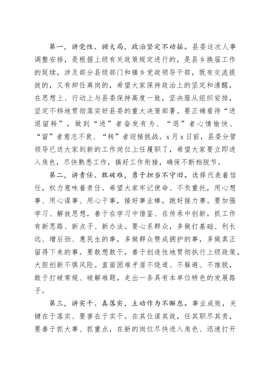 领导任前廉政谈话会讲话20240329_第2页