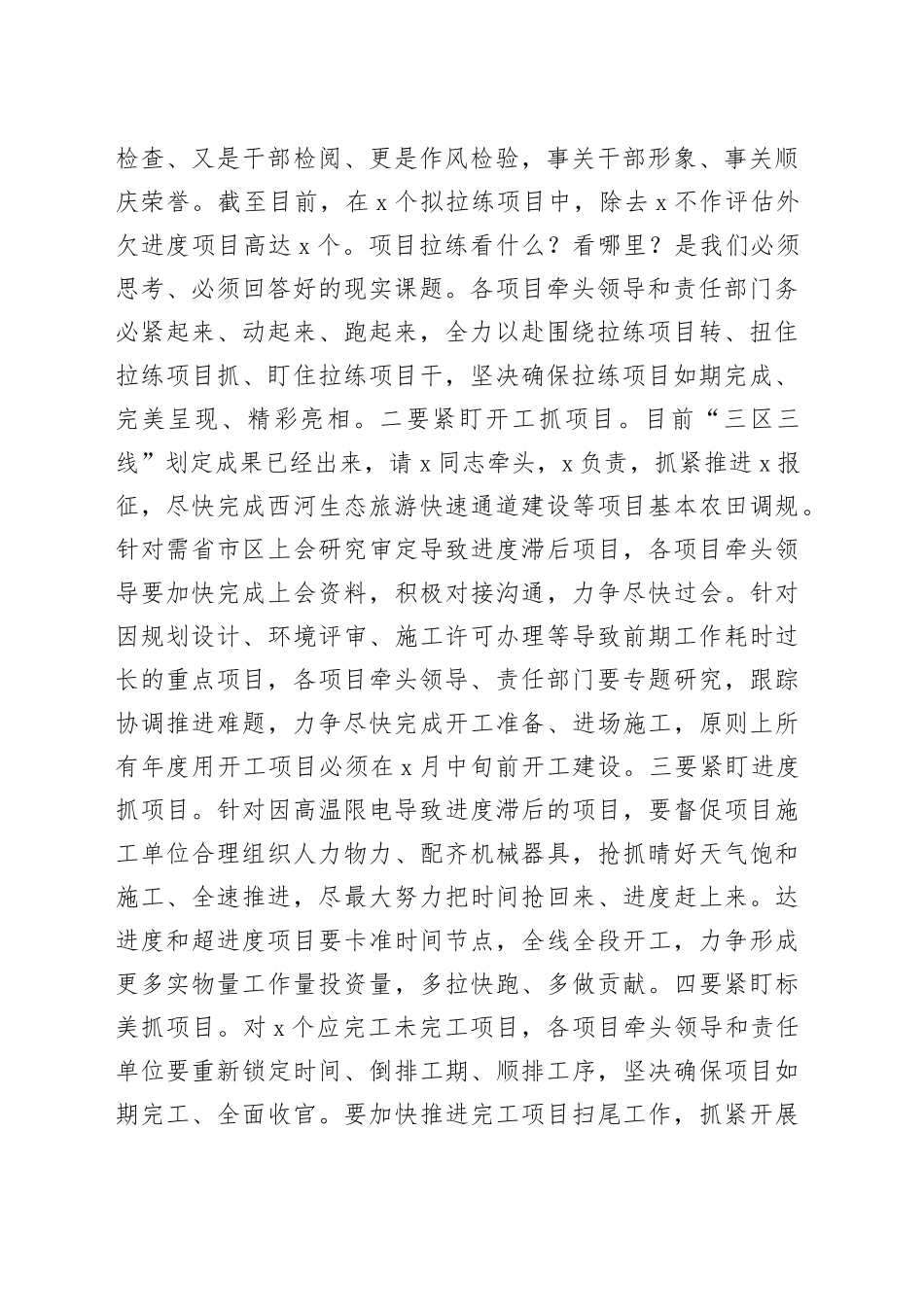 领导在全区重点项目工作推进会上的讲话_第2页