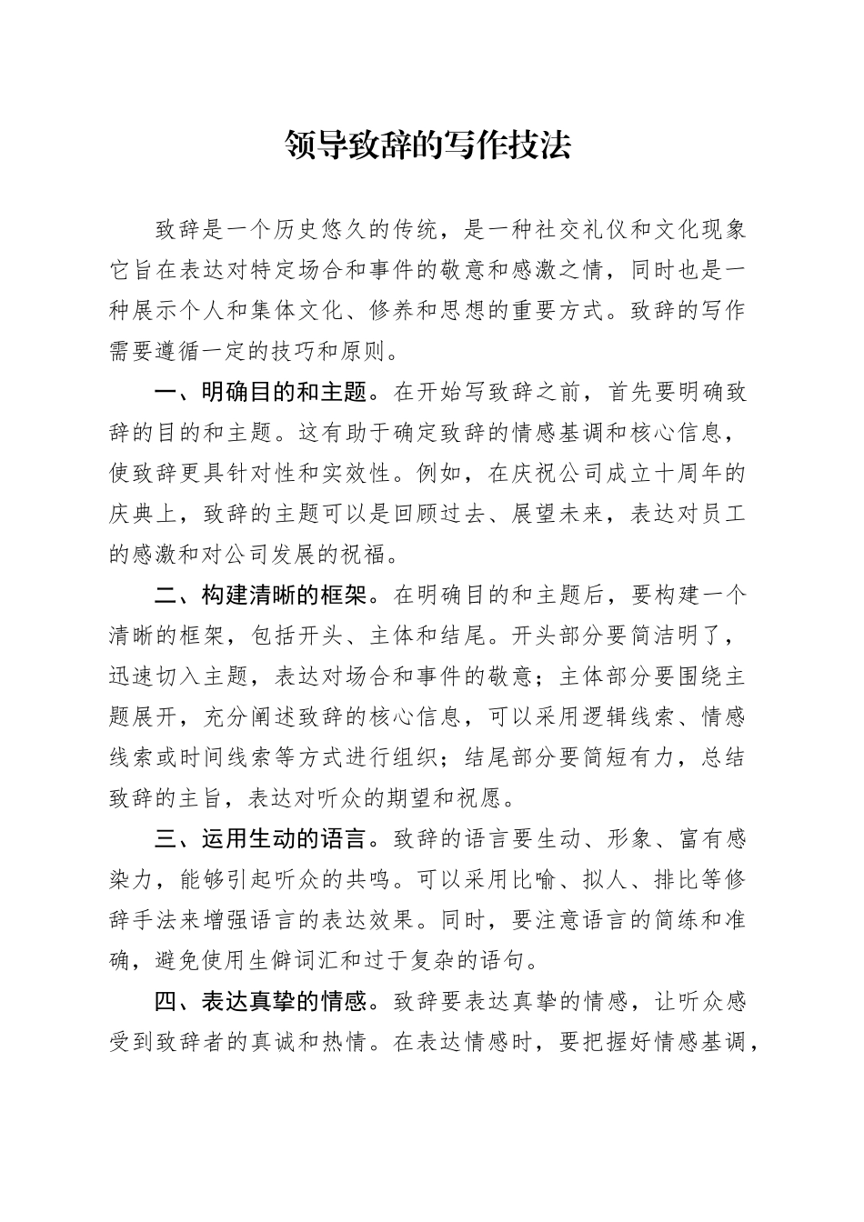 领导致辞的写作技法_第1页