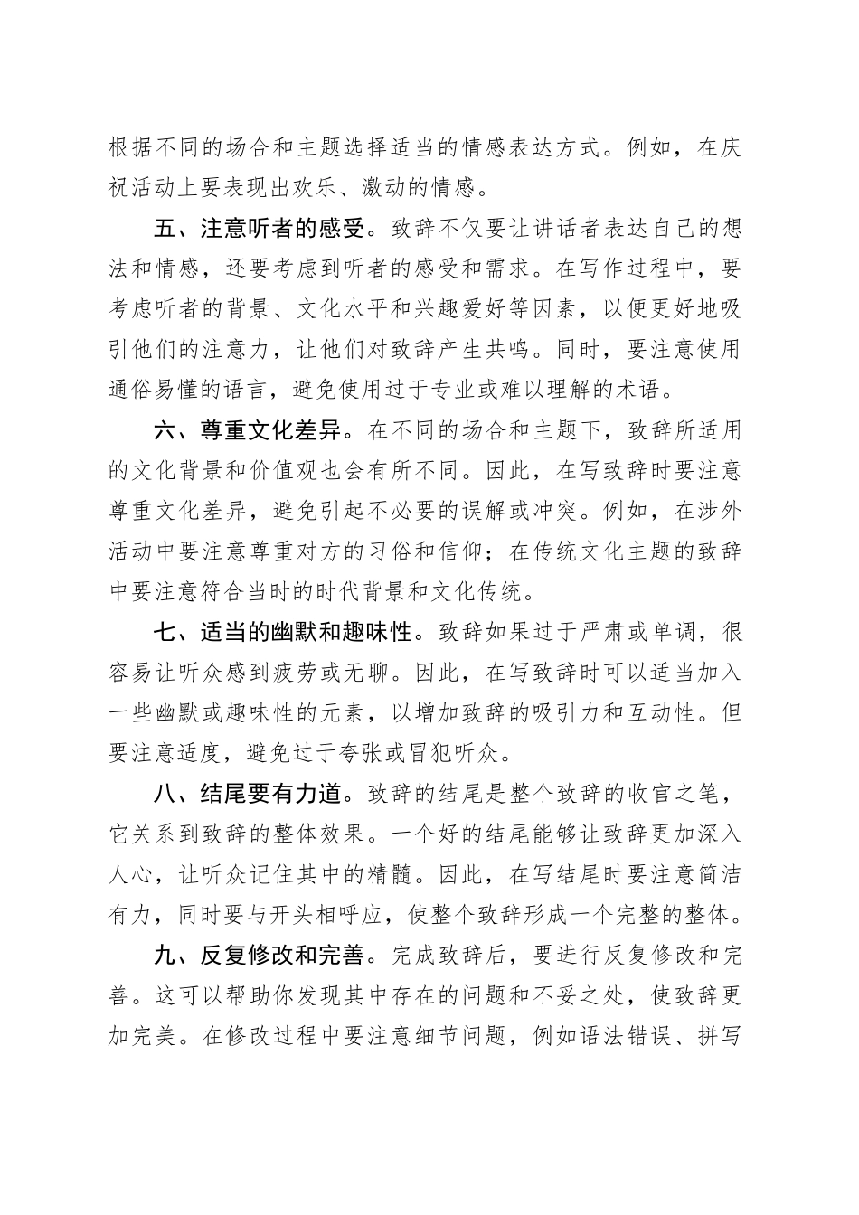 领导致辞的写作技法_第2页