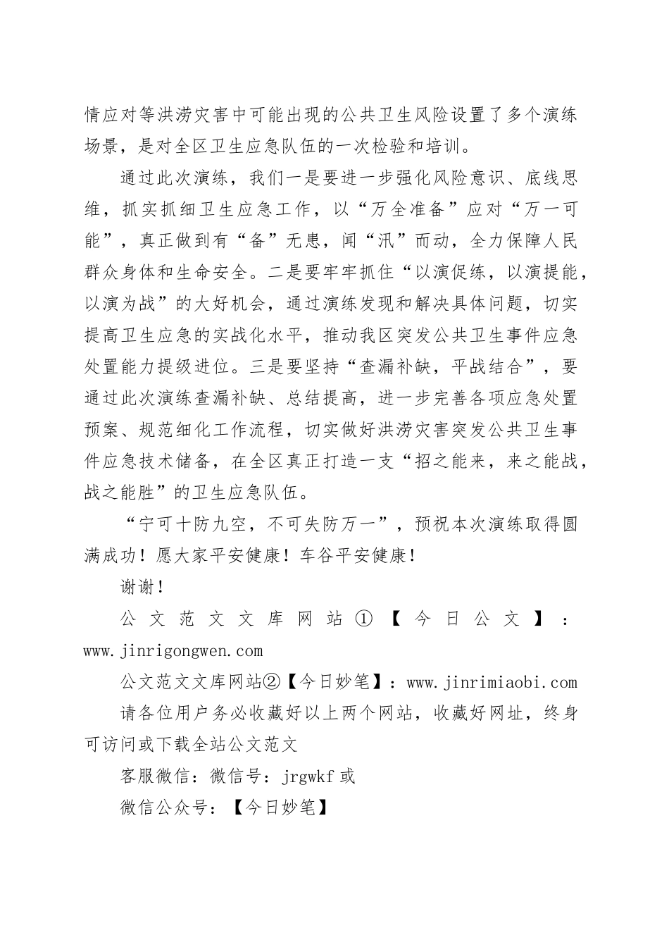 领导致辞-未定稿_第2页