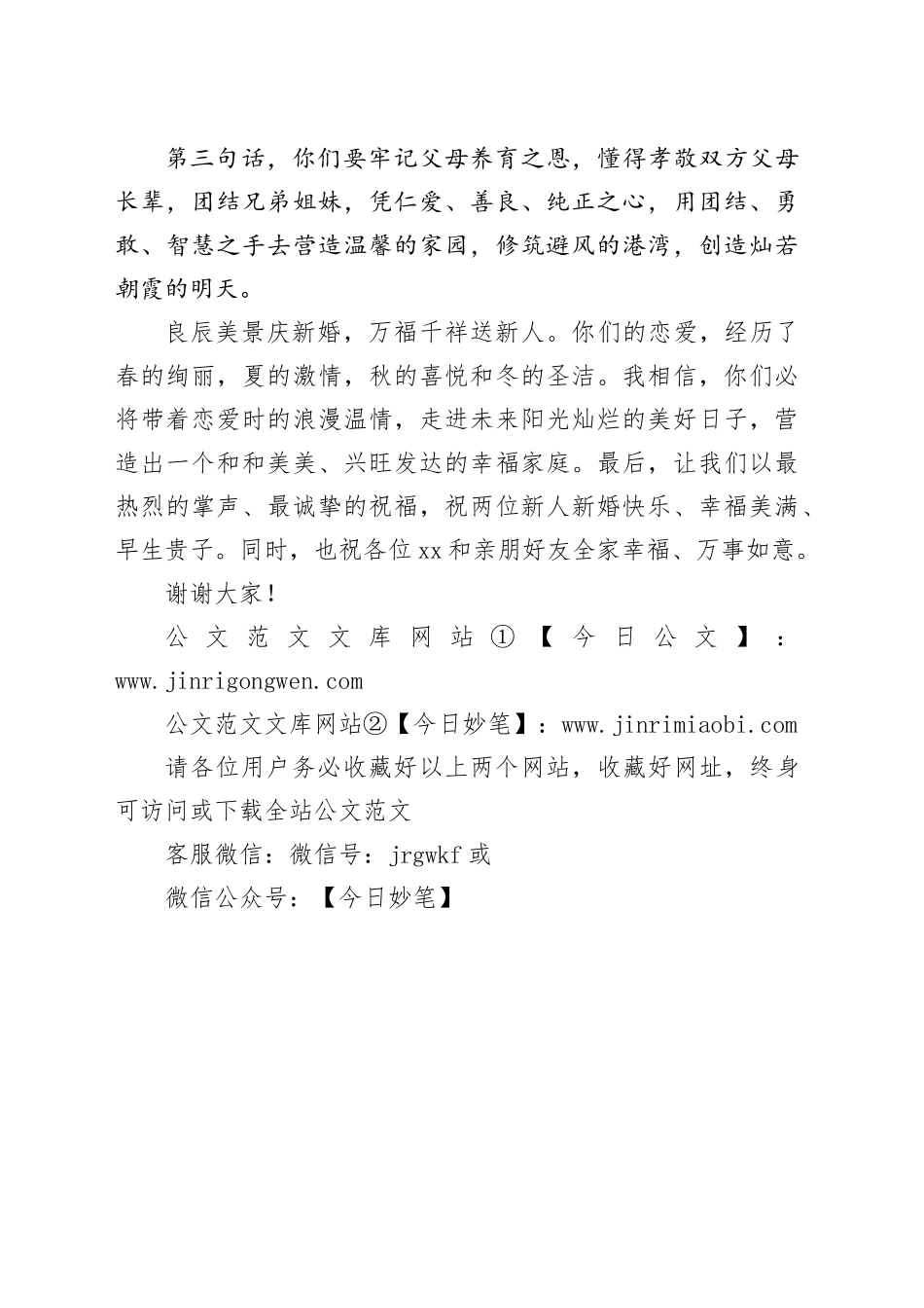 领导作为主婚人在婚礼上的证婚词_第2页