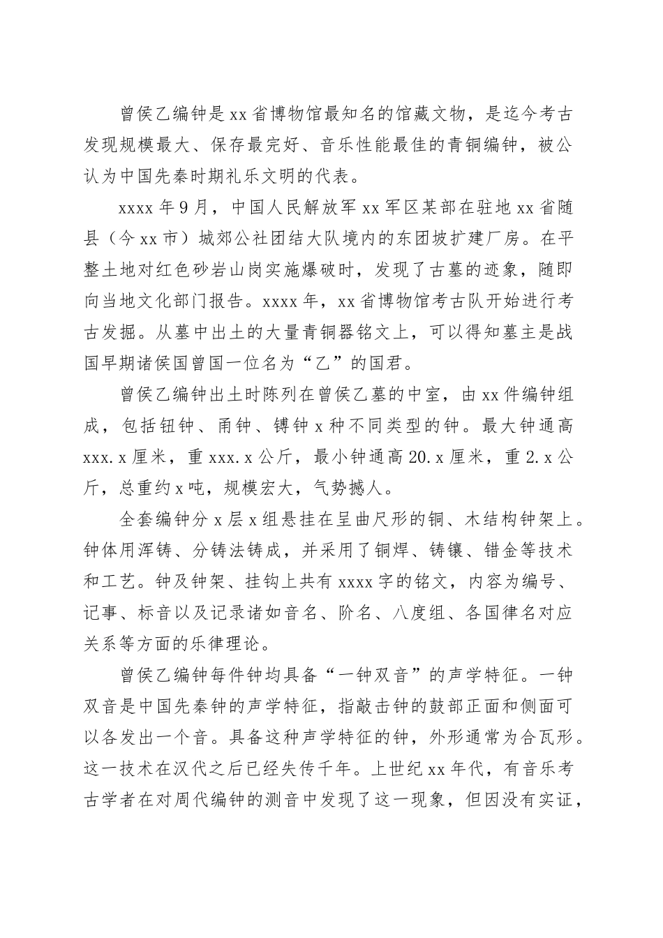 领略千年荆楚文化的瑰宝_第2页