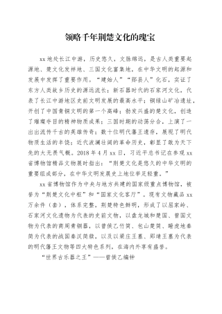 领略千年荆楚文化的瑰宝