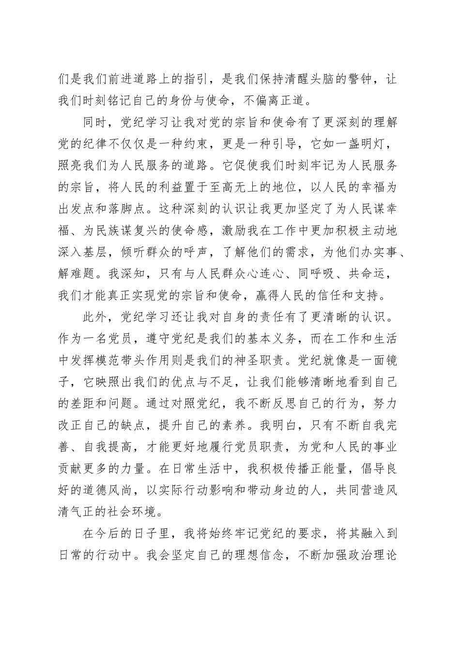 领悟党纪，在坚守与成长中前行_第2页