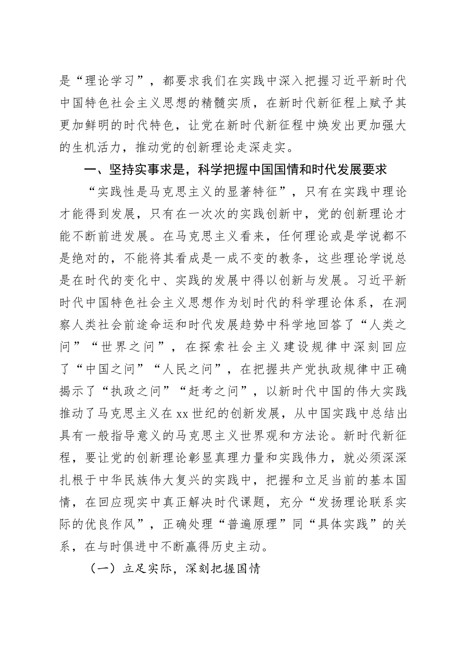 领悟精神实质，推动党的创新理论走深走实_第2页