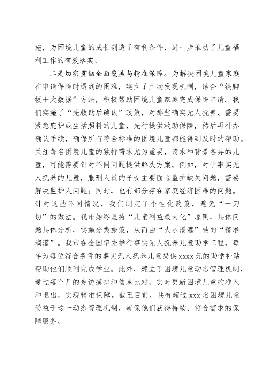 流动儿童关爱保护服务体系建设情况汇报_第2页