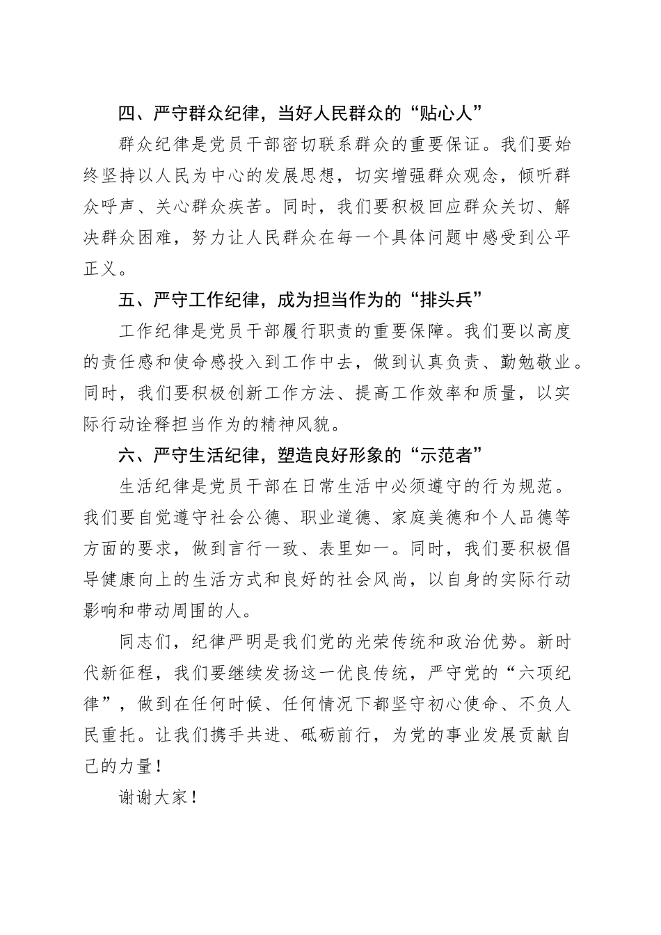 六大纪律研讨发言材料_第2页