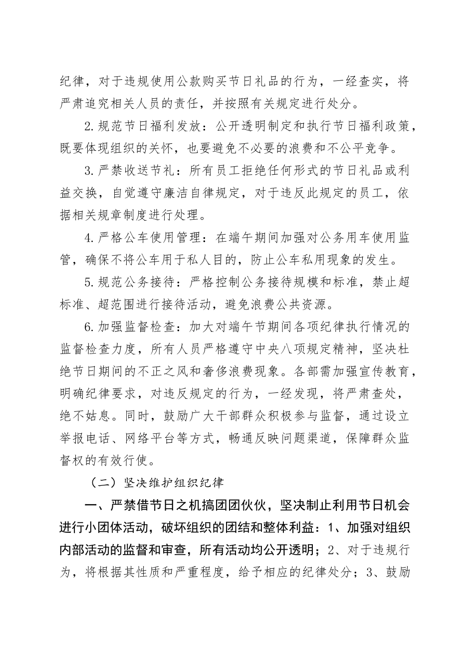 六大纪律指引端午节廉洁准则_第2页