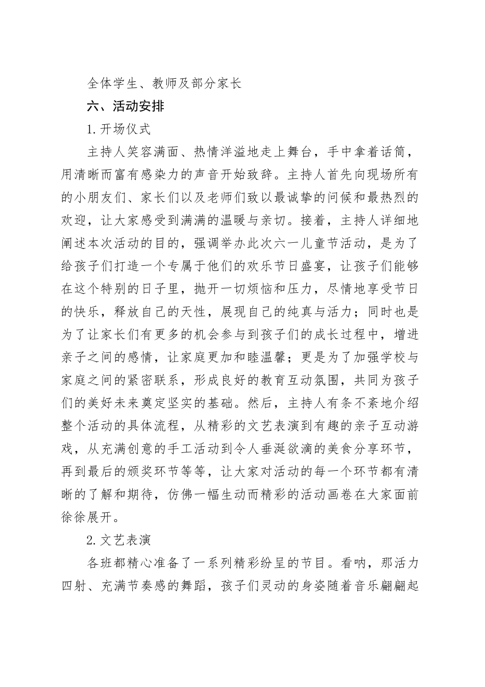 六一儿童节活动方案_第2页