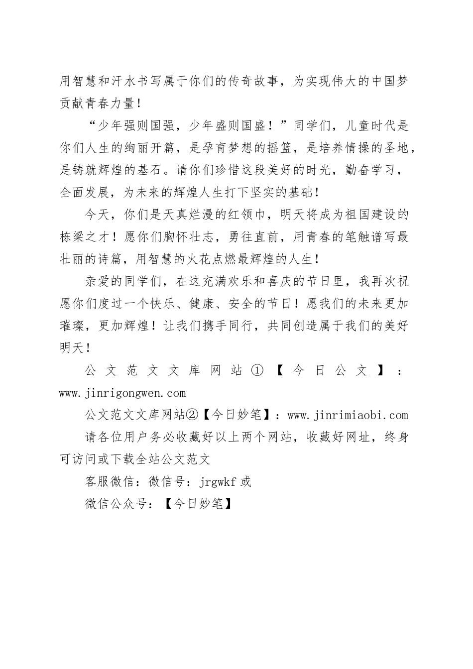 六一儿童节校长致辞讲话稿_第2页