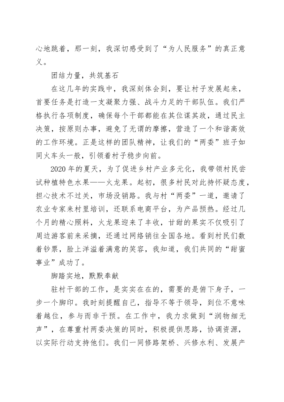 六载驻村工作心得感悟：驻足乡土，心系民生_第2页