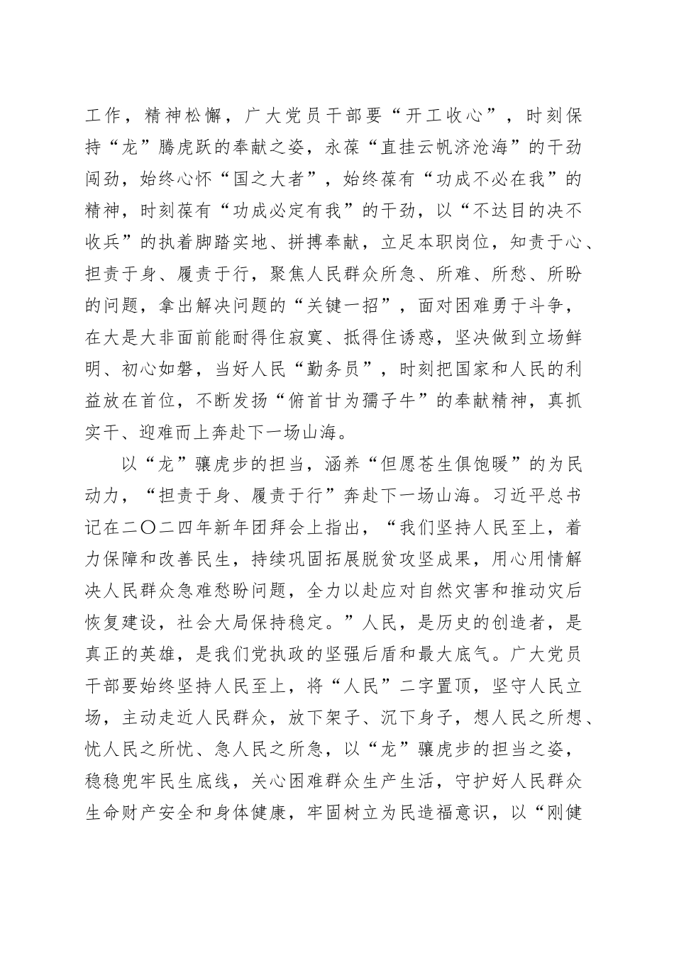 龙年开工：“龘”显身手，奔赴“下一场山海”_第2页