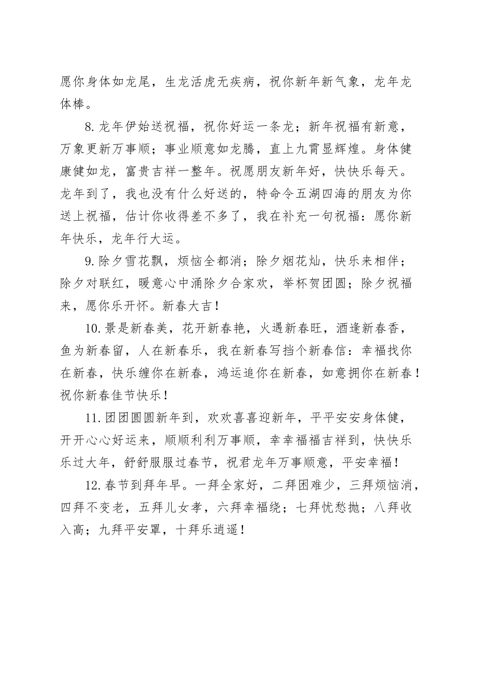 龙年祝福语36例_第2页