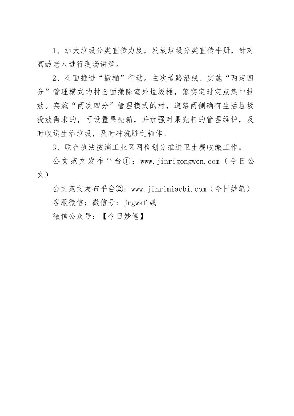 龙山镇环境卫生2023年工作总结_第2页