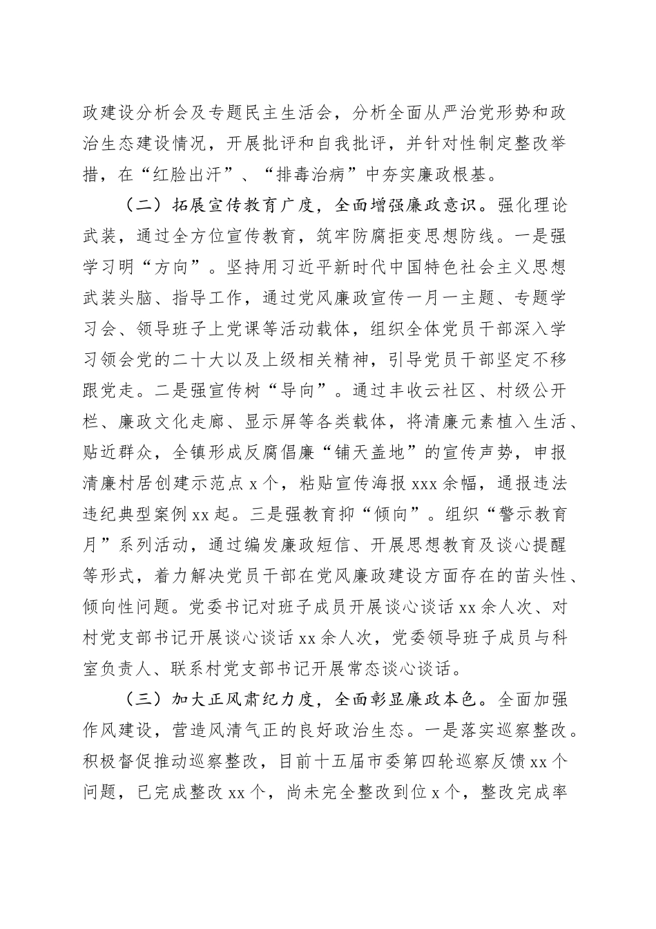 龙山镇纪委2023年度工作总结及2024年度工作思路_第2页