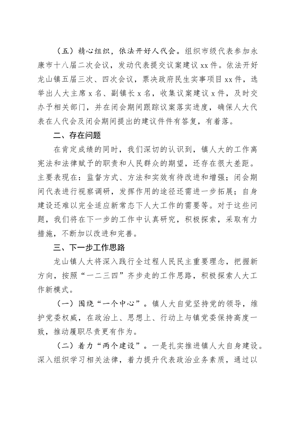 龙山镇人大2023年工作总结_第2页
