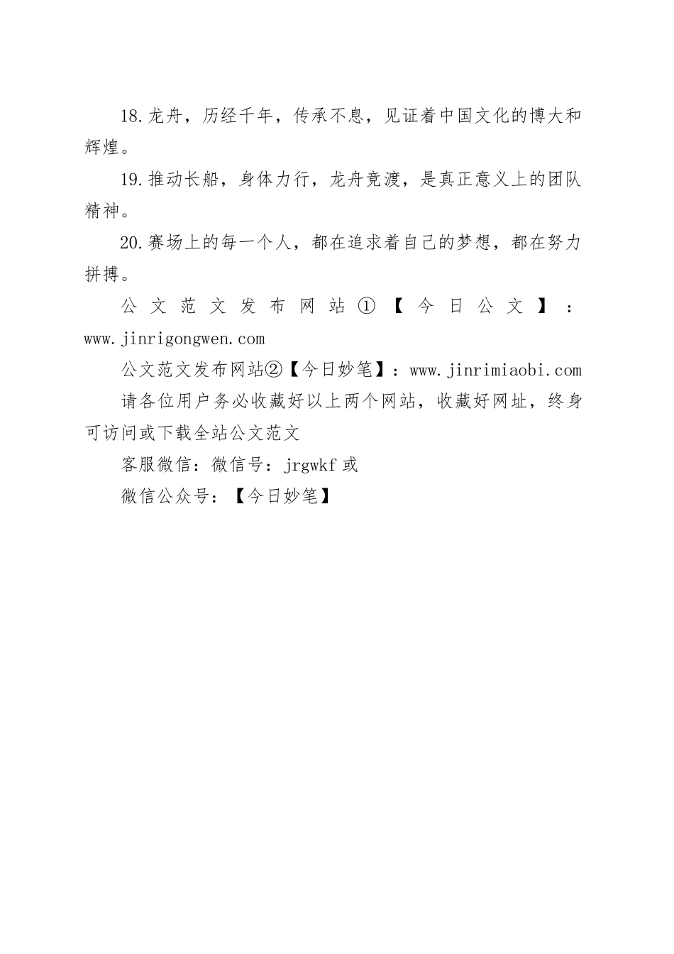 龙舟赛宣传文案_第2页