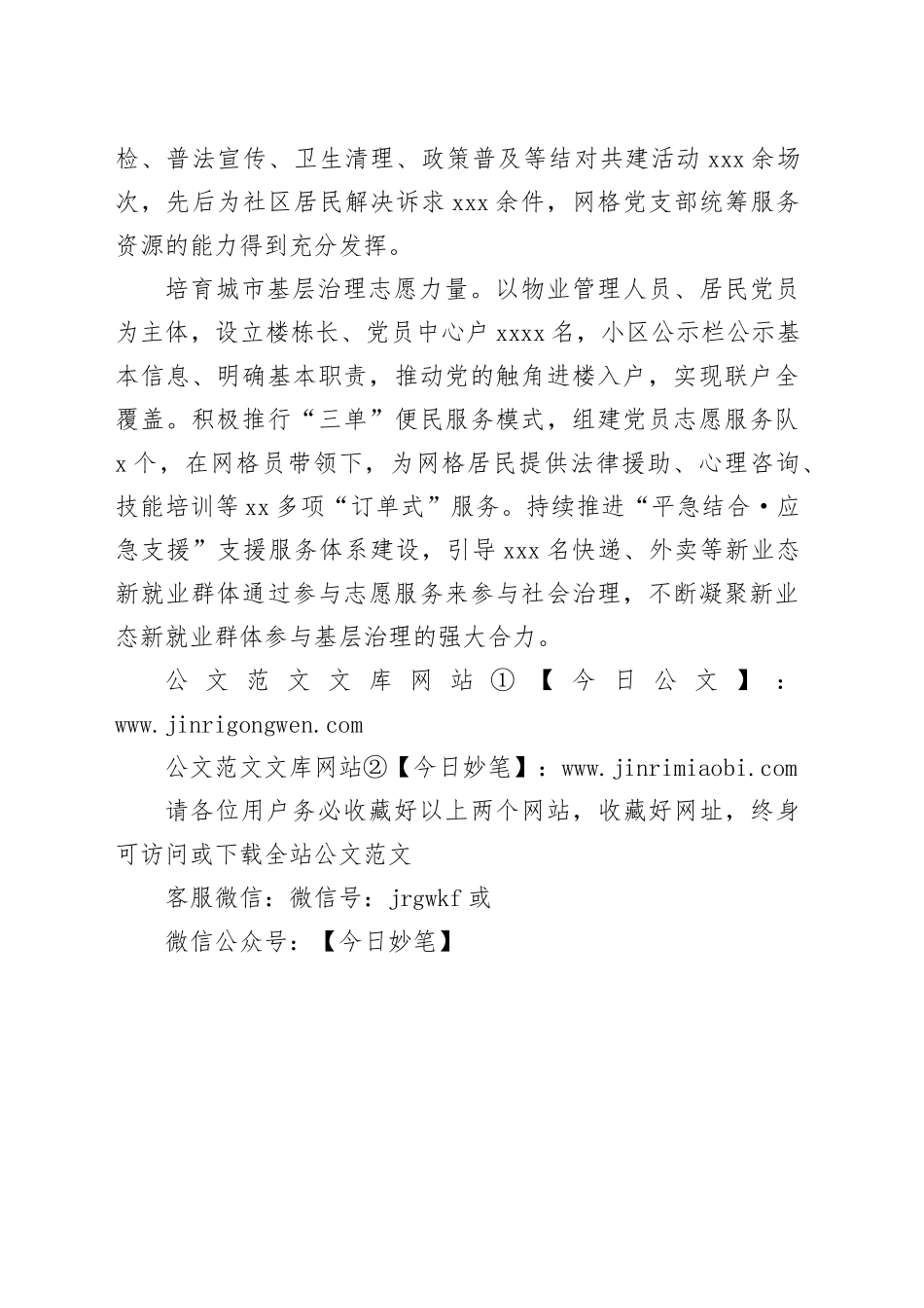抡好“三板斧”健全建强城市基层组织体系_第2页