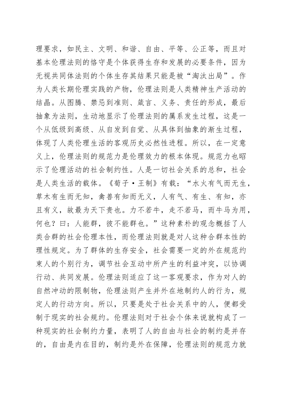 伦理法则效力的三个维度_第2页