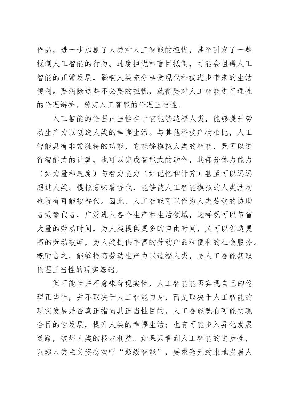 伦理学视域下的人工智能发展_第2页