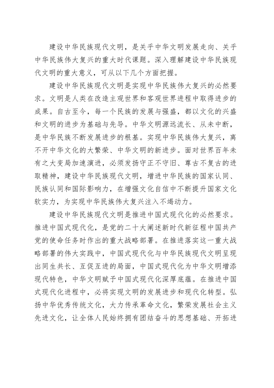 论建设中华民族现代文明_第2页