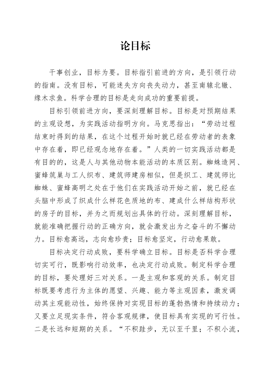 论目标_第1页