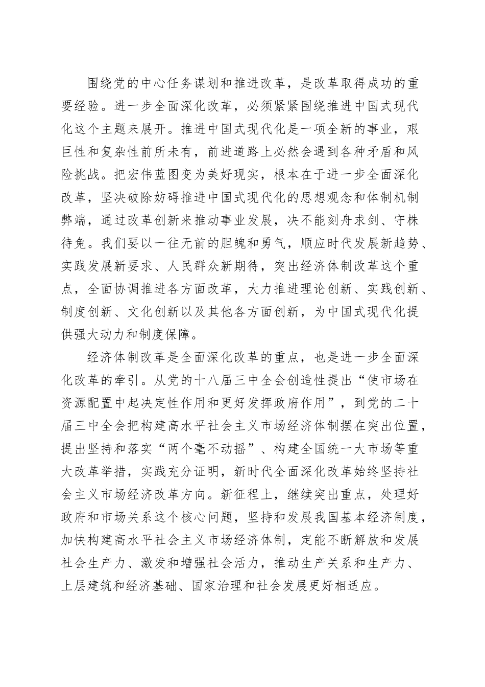 论学习贯彻习近平总书记在省部级专题研讨班开班式上重要讲话_第2页