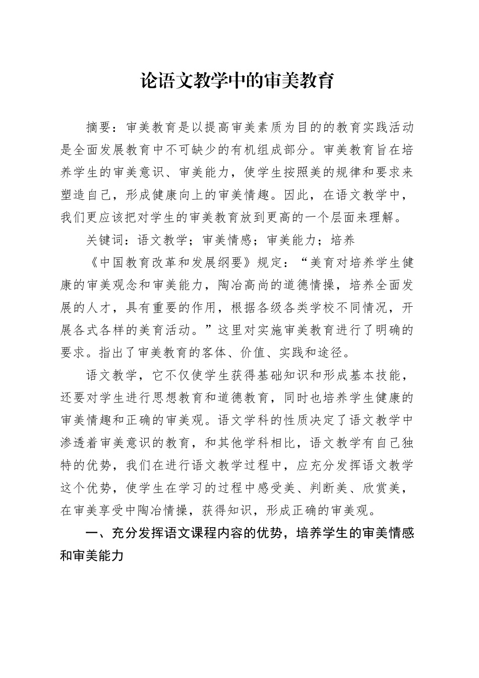 论语文教学中的审美教育_第1页