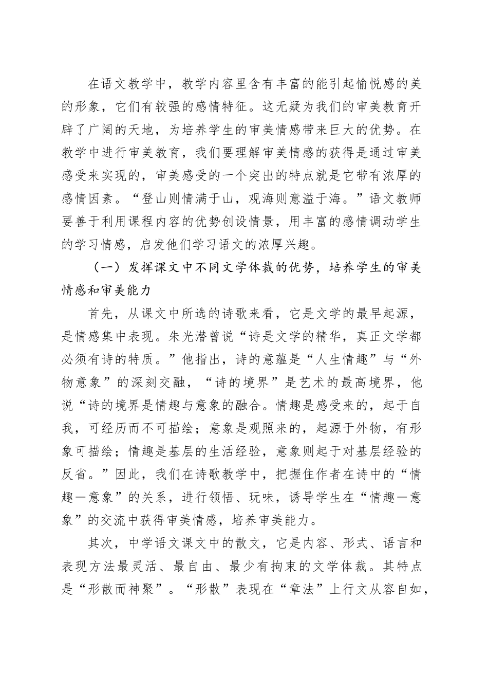论语文教学中的审美教育_第2页