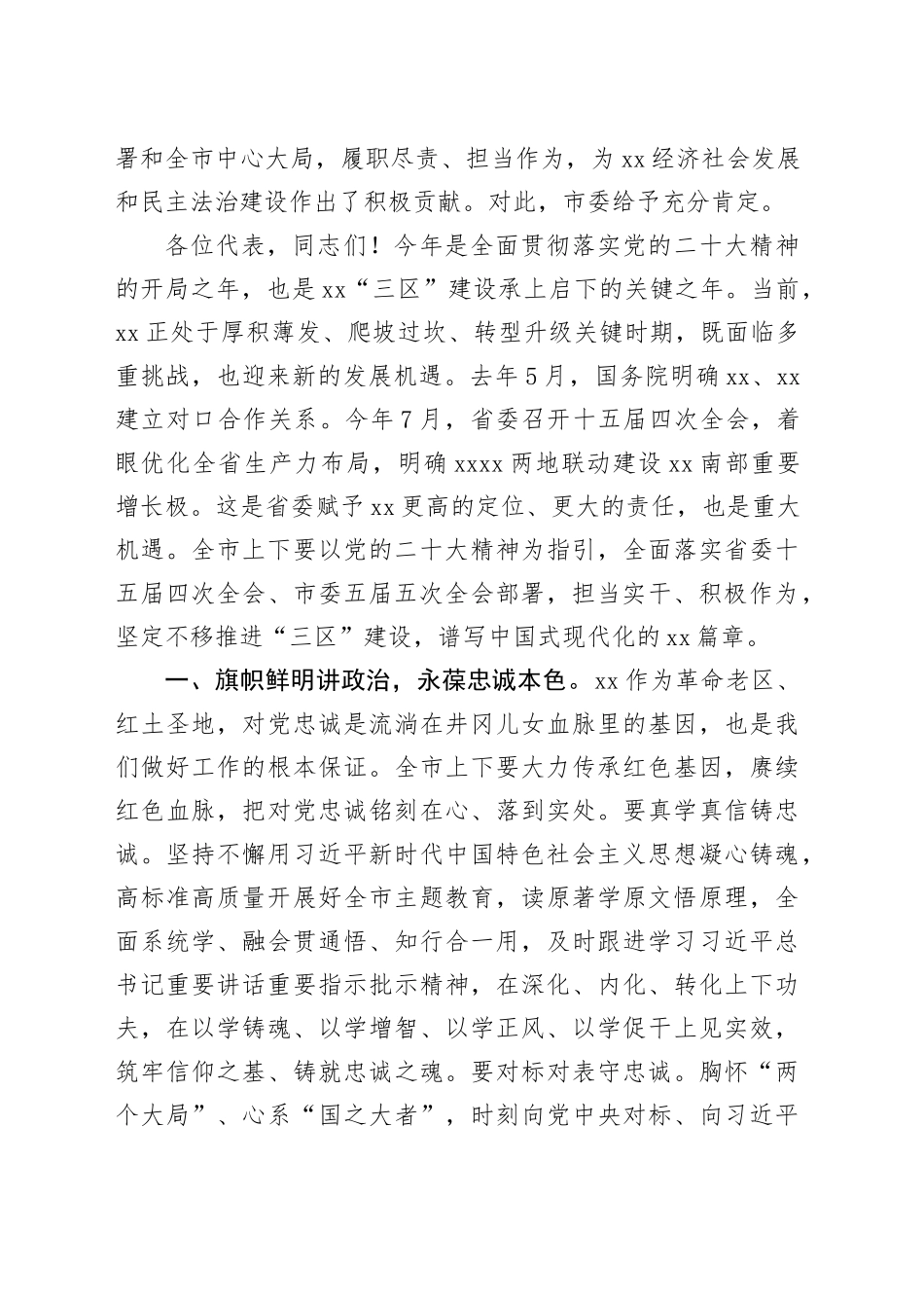 罗文江在市五届人大五次会议闭幕会上的讲话_第2页