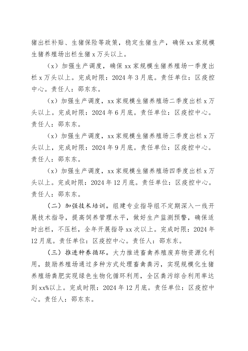 落实“生猪出栏21万头”部署工作方案_第2页