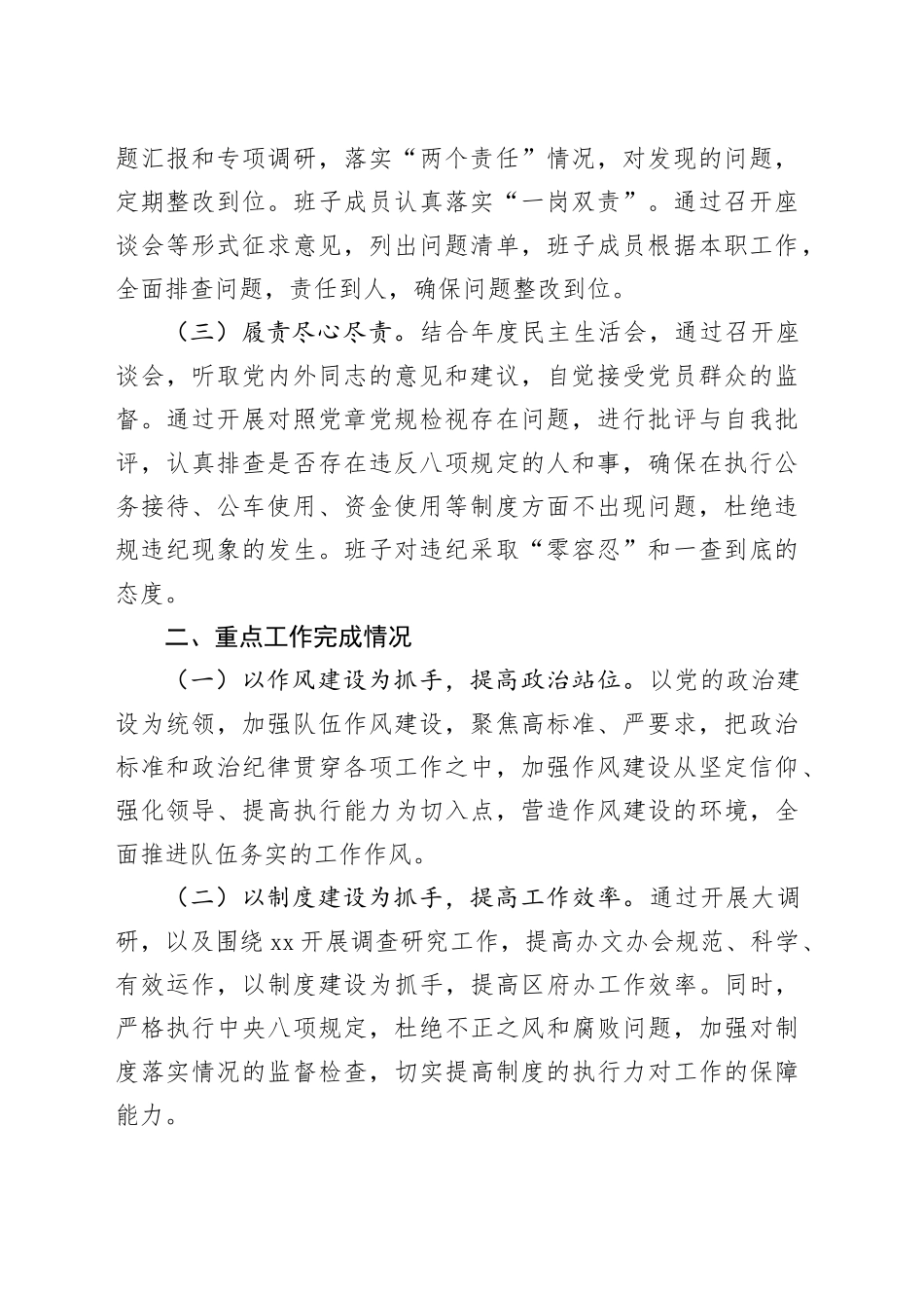 落实“四责协同、五环闭合”机制建设总结_第2页