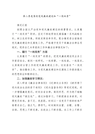 落实党风廉政建设和“一岗双责”