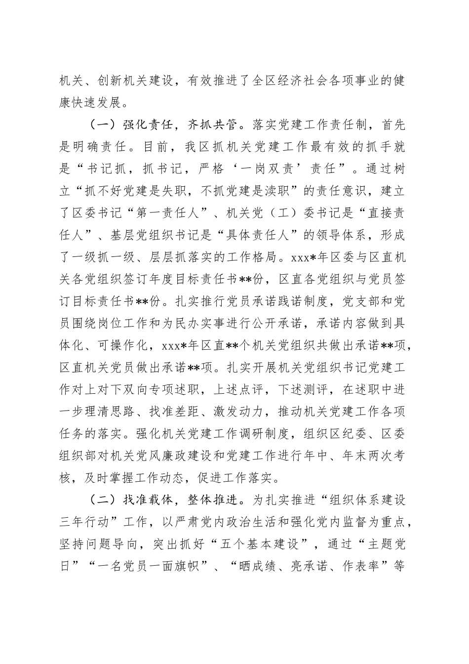 落实党建工作责任制着力解决机关党建“灯下黑”问题研究_第2页
