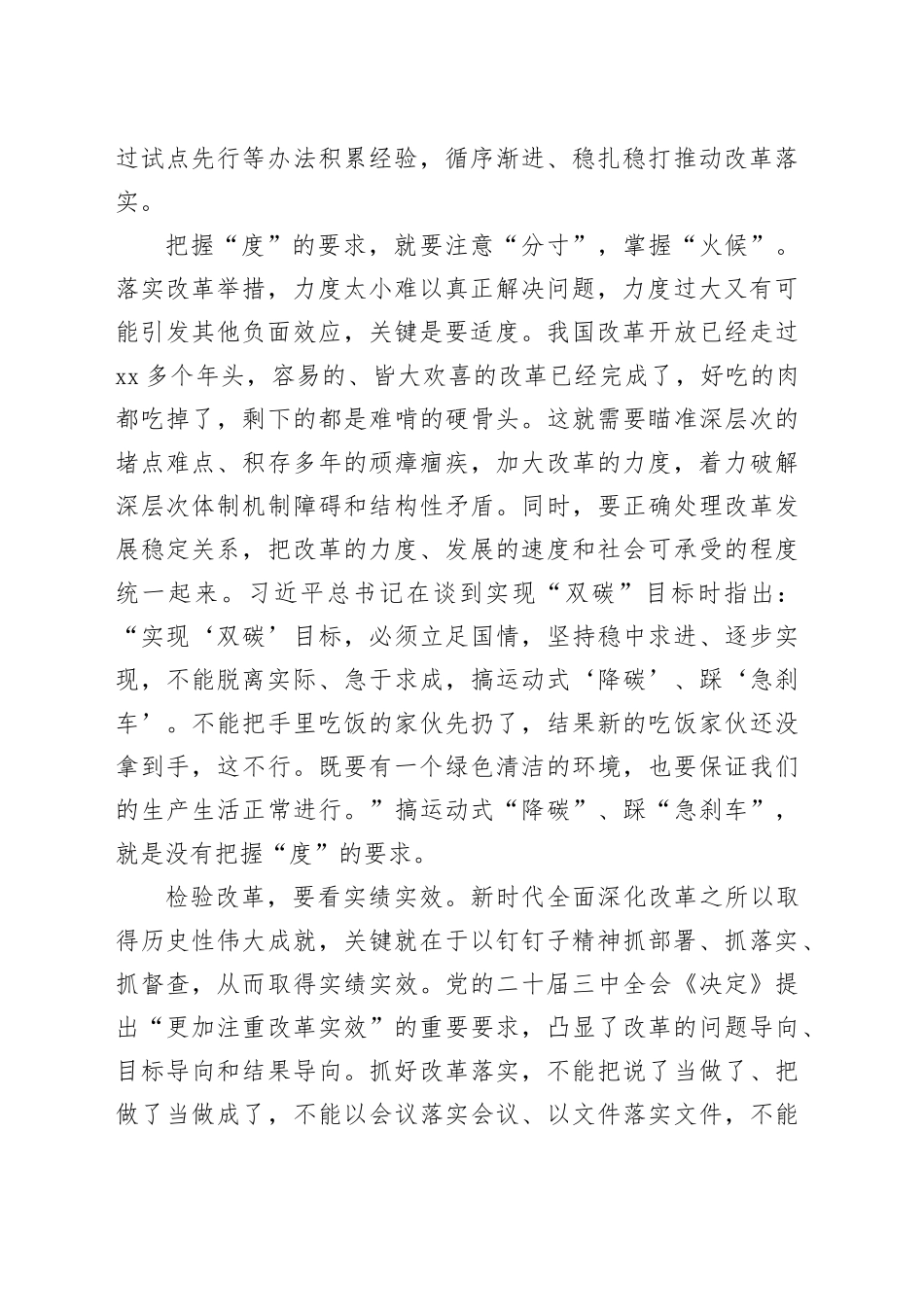 落实改革举措要把握好时度效_第2页