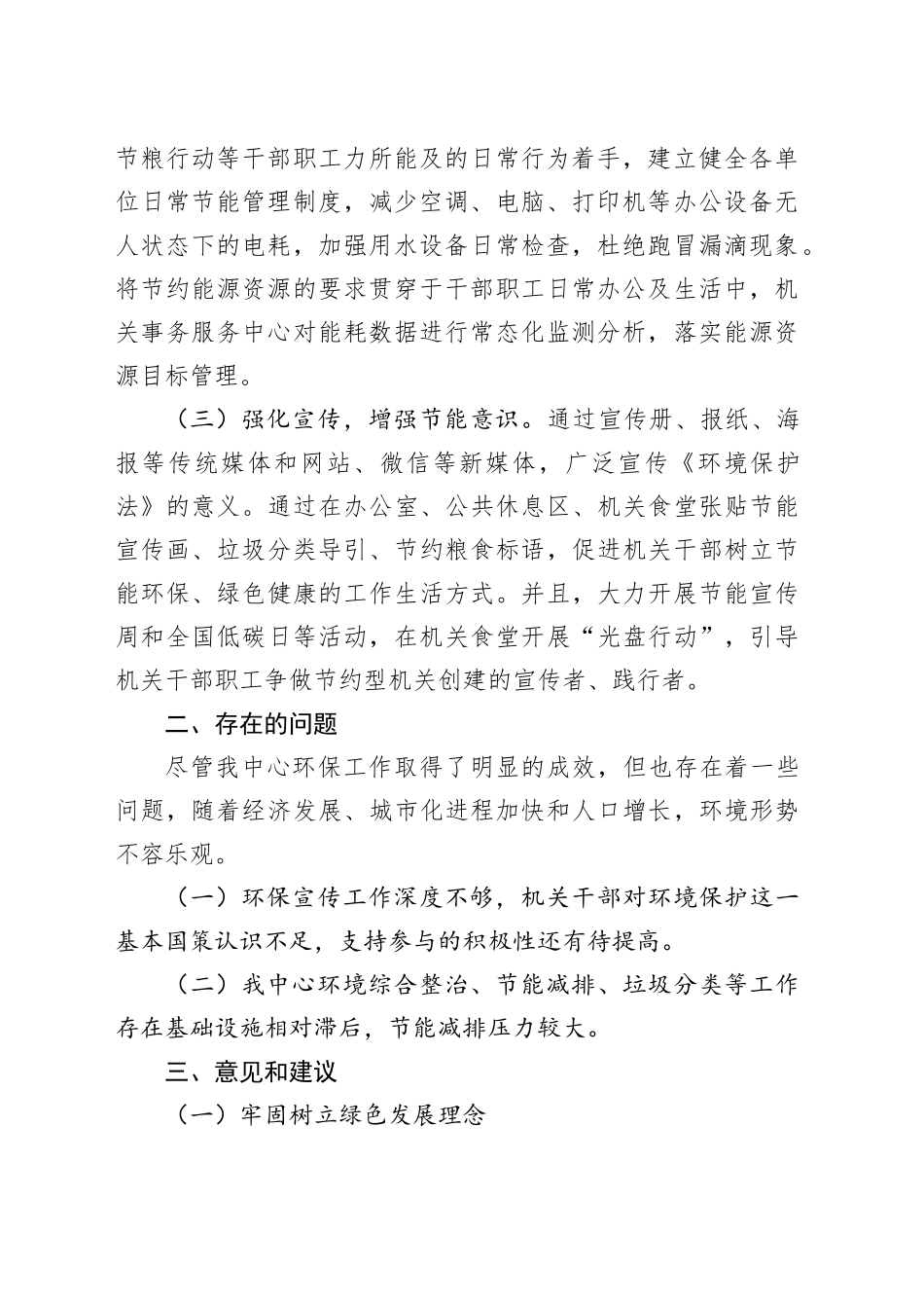 落实环境保护法汇报_第2页