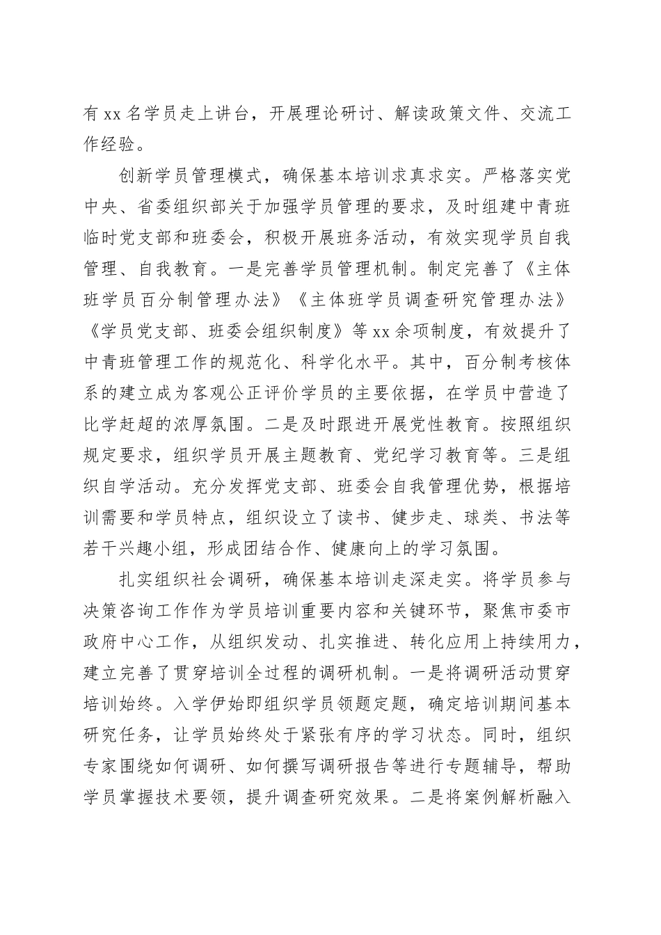 落实基本培训要求健全中青班培训链条_第2页