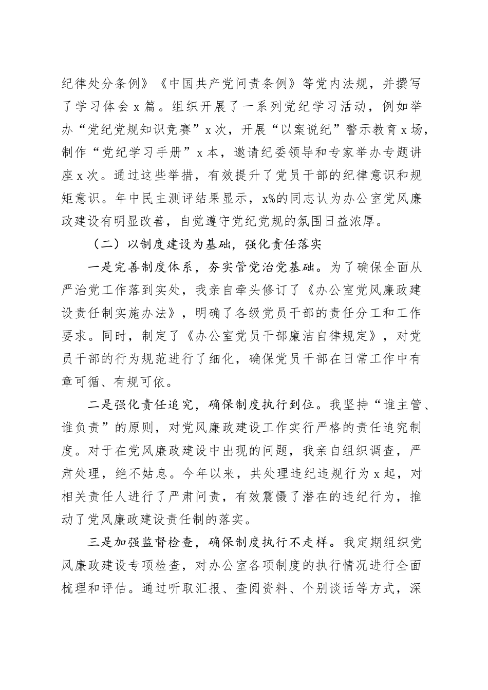 落实全面从严治党“一岗双责”工作报告20241016_第2页