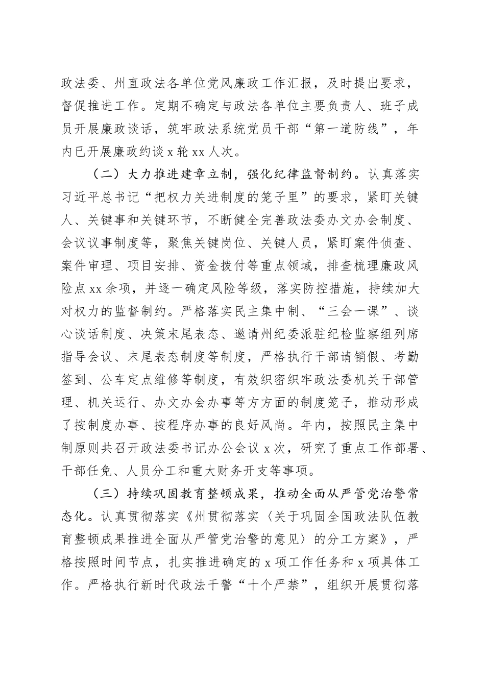 落实全面从严治党“一岗双责”情况个人自查报告_第2页