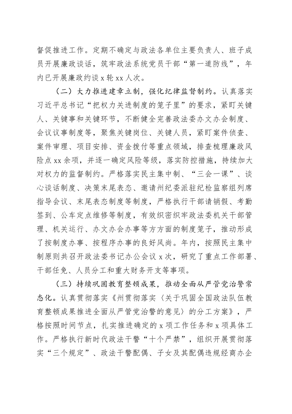 落实全面从严治党“一岗双责”情况自查报告_第2页