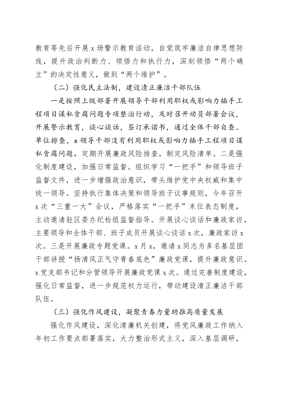 落实全面从严治党和党风廉政建设主体责任工作总结20240329_第2页