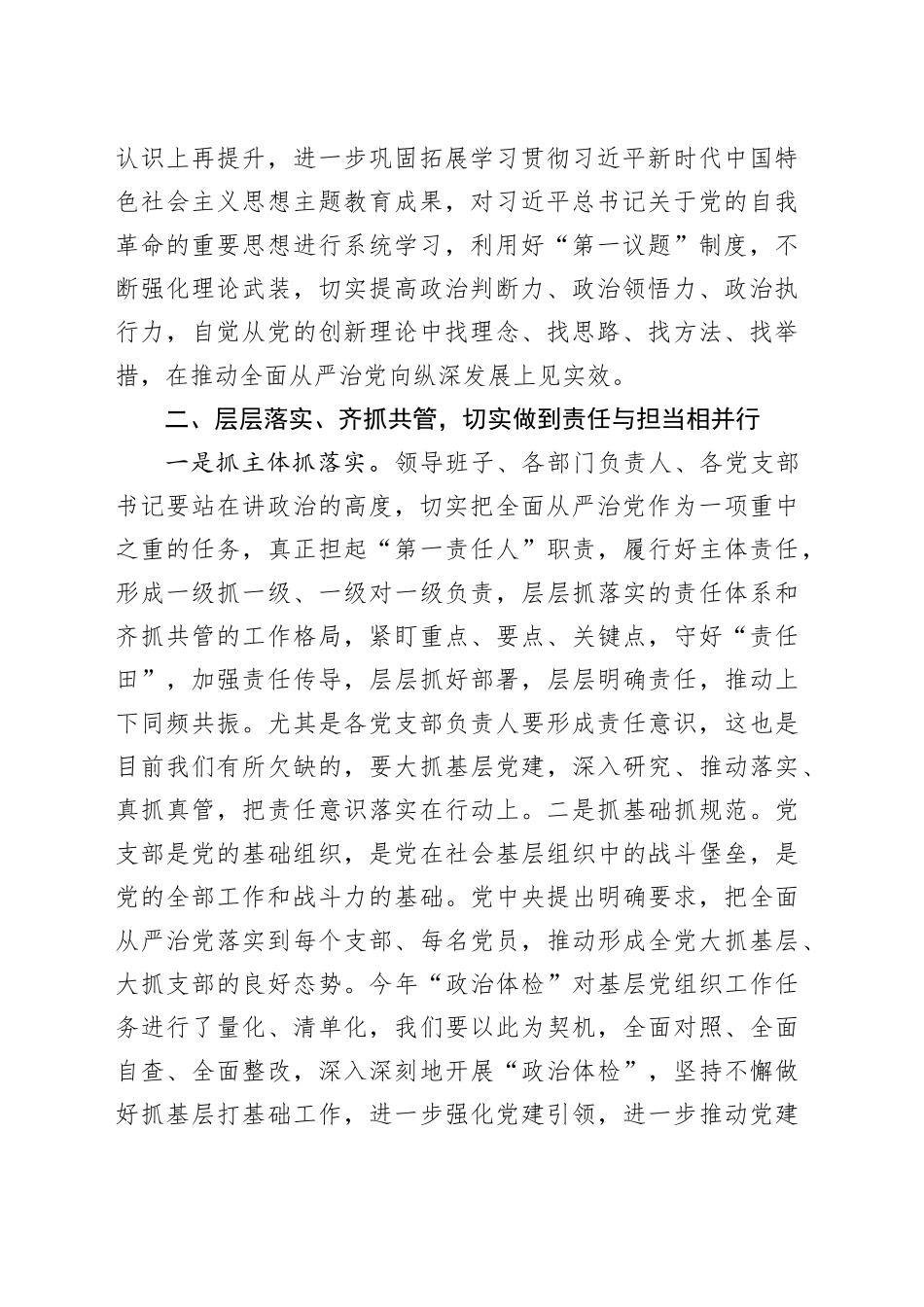 落实全面从严治党主体责任工作会议讲话20240329_第2页