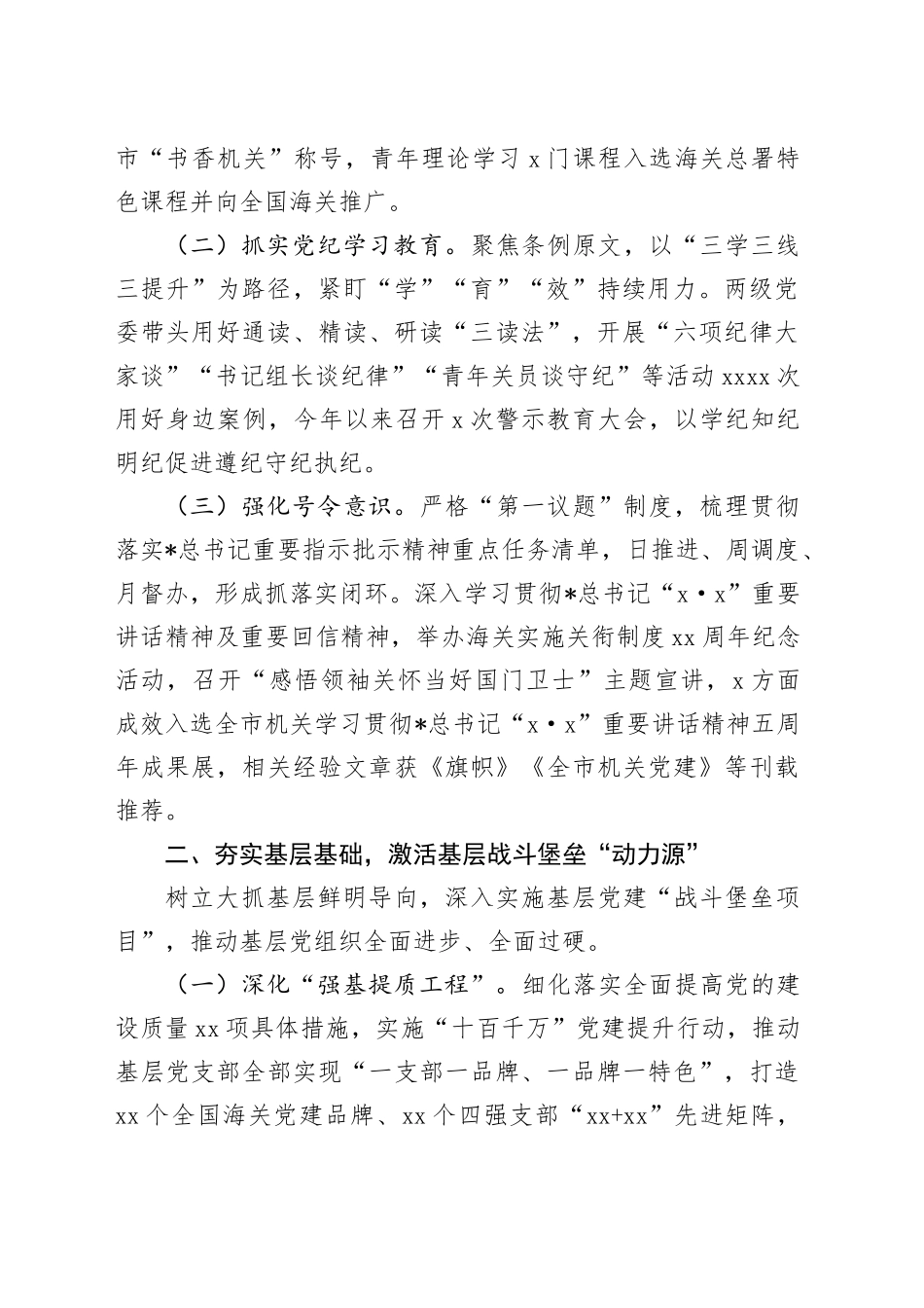 落实全面从严治党主体责任情况总结报告（海关3100字）_第2页