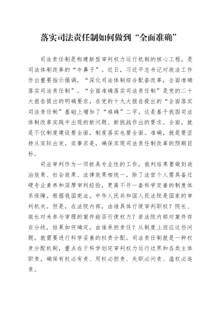 落实司法责任制如何做到“全面准确”