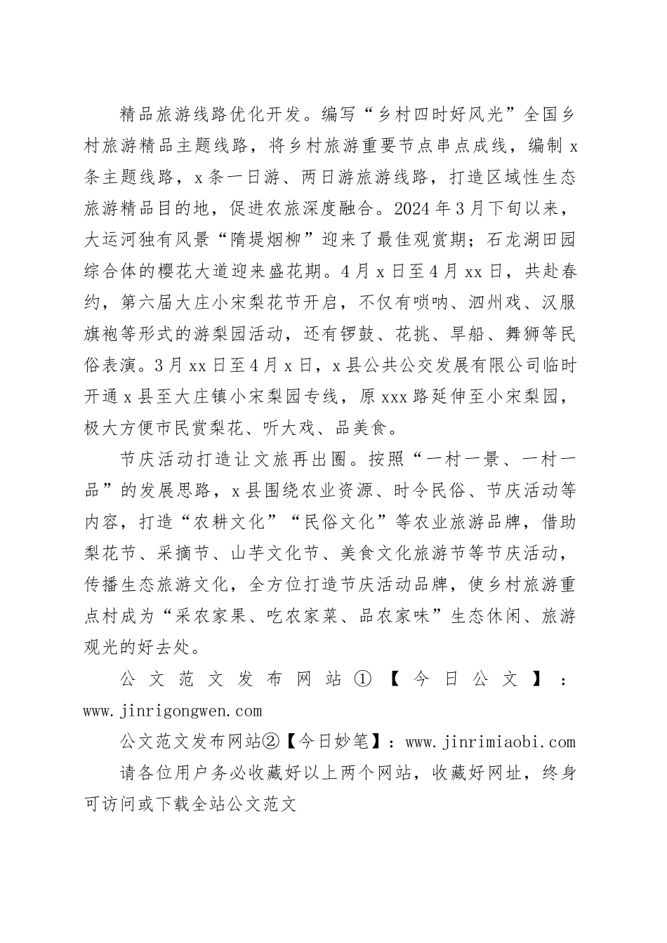 旅游 ”成乡村振兴“新引擎”_第2页